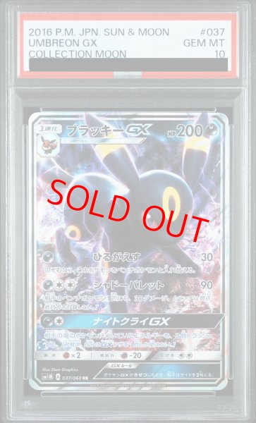 画像1: 【PSA10】 ブラッキーGX (RR) {037/060} [SM1M/コレクションムーン] [SM] (1)