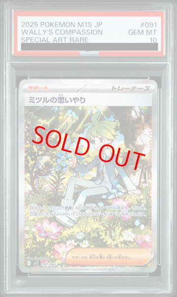 画像1: 【PSA10】 ミツルの思いやり (SAR) {091/063} [M1S/メガシンフォニア] [MEGA] (1)