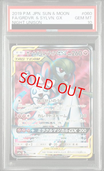 サーナイト&ニンフィアgx sa psa9 PSA 9】サーナイト&ニンフィアGX SA サーナイト＆ニンフィアGX