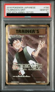 PSA10】カスミのやる気 (SR) {099/087} [CP6] - magi通販