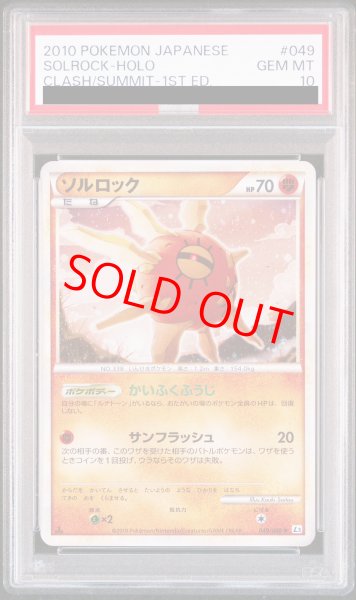 画像1: 【PSA10】 ソルロック ＜1st＞ {049/080} [L3/頂上大激突] [LEGEND] (1)