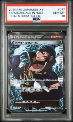 【PSA10】アオギリの切り札 (SR) {077/070} [XY5g]