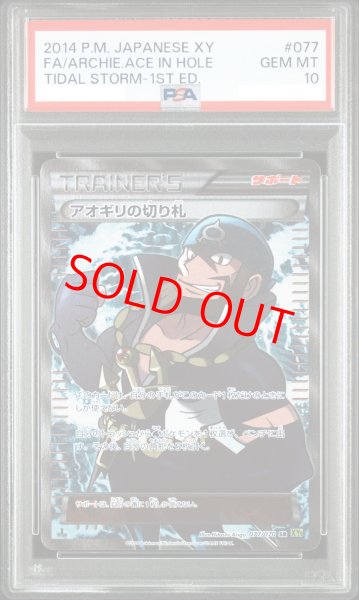 画像1: 【PSA10】アオギリの切り札 (SR) {077/070} [XY5g] (1)