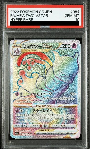 画像1: 【PSA10】 ミュウツーVSTAR (HR) {084/071} [S10b/Pokemon GO] [SS] (1)