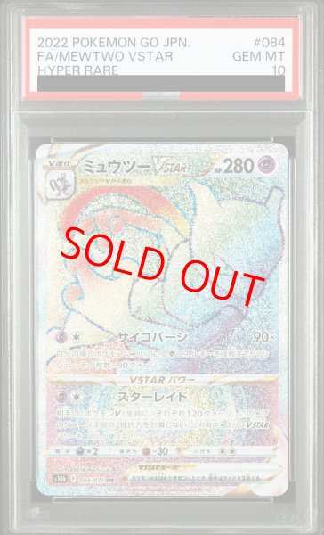 画像1: 【PSA10】 ミュウツーVSTAR (HR) {084/071} [S10b/Pokemon GO] [SS] (1)