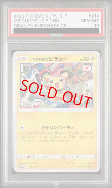 画像1: 【PSA10】 いたずら好きのピチュー (プロモ) {214/S-P} [SS] (1)