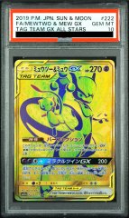 【PSA10】 ミュウツー&ミュウGX (UR) {222/173} [SM12a/タッグオールスターズ] [SM]