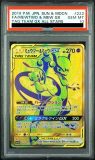 PSA10】ミュウツーEX (-) {022/025} [s8ap] - magi通販