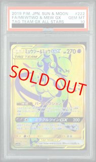 タッグオールスターズ - magi通販【ポケモンカード専門】 【 PSA10