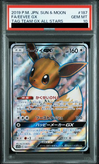 イーブイGX SR SM12a タッグオールスターズ 187/173 PSA10 PSA10】 イーブイGX (SR) {187/173} [SM12a/タッグオールスター