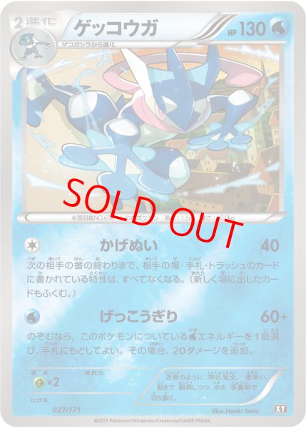 画像1: 【状態ランクA】ゲッコウガ ミラー (-) {027/171} [XY] (1)