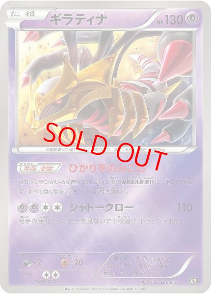 画像1: 【状態ランクA】ギラティナ ミラー (-) {048/171} [XY] (1)