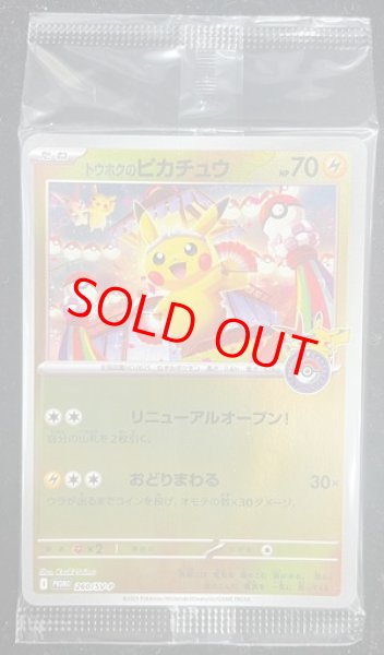 画像1: 【状態ランクA】トウホクのピカチュウ ＜未開封＞ (プロモ) {260/SV-P} [SV] (1)