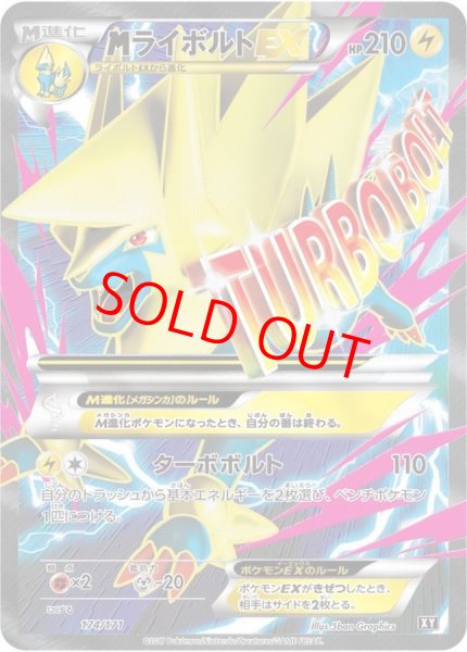 画像1: 【状態ランクA】MライボルトEX (-) {174/171} [XY] (1)