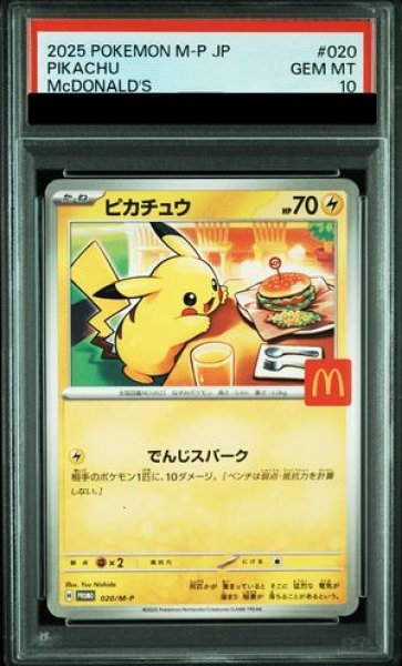 画像1: 【PSA10】 ピカチュウ 《マクドナルド》 (プロモ) {020/M-P} [MEGA] (1)