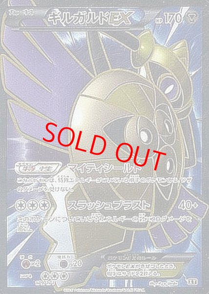画像1: 【状態ランクA】ギルガルドEX (-) {179/171} [XY] (1)