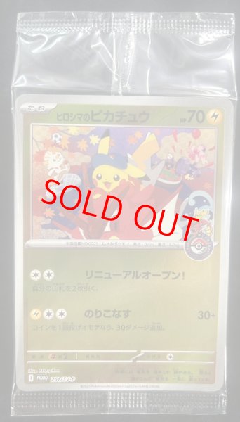 画像1: 【状態ランクA】ヒロシマのピカチュウ ＜未開封＞ (プロモ) {261/SV-P} [SV] (1)