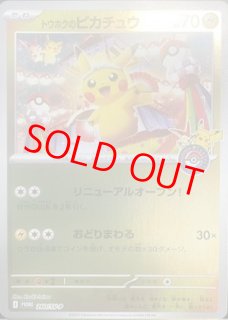 ピカチュウ - magi通販【ポケモンカード専門】 (Page 2)