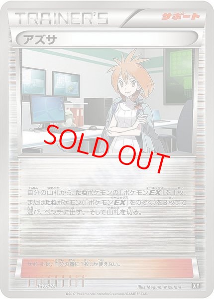 画像1: 【状態ランクA】アズサ ミラー (-) {137/171} [XY] (1)