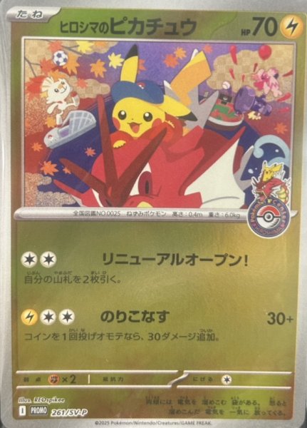 画像1: ヒロシマのピカチュウ (プロモ) {261/SV-P} [SV] (1)