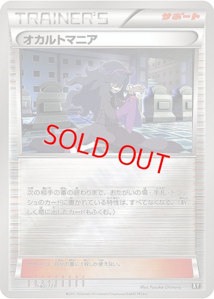 画像1: 【状態ランクA】オカルトマニア ミラー (-) {140/171} [XY] (1)