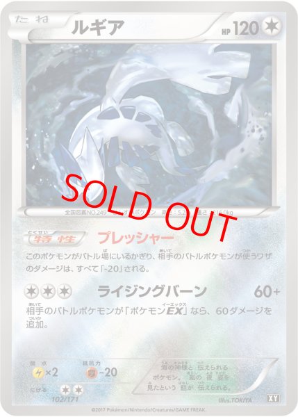 画像1: 【状態ランクA】ルギア ミラー (-) {102/171} [XY] (1)