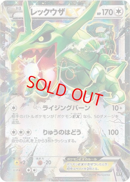 画像1: 【状態ランクA】レックウザEX (-) {104/171} [XY] (1)