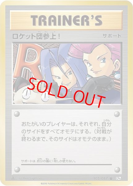 画像1: 【状態ランクA】ロケット団参上！ ＜1st＞ (U) {103/087} [CP6/拡張パック20thAnniversary] [XY] (1)