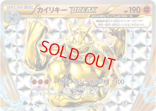 画像1: 【状態ランクA】カイリキーBREAK (RR) {058/087} [cp6] (1)