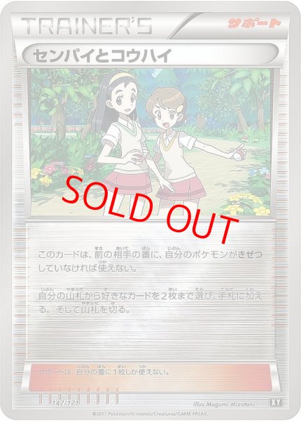 画像1: 【状態ランクA】センパイとコウハイ ミラー (-) {147/171} [XY] (1)