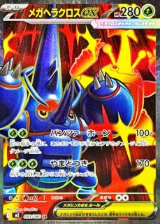 オドリドリex (SR) {095/080} [M2/インフェルノX] [MEGA] - magi