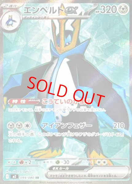 画像1: エンペルトex (SR) {099/080} [M2/インフェルノX] [MEGA] (1)