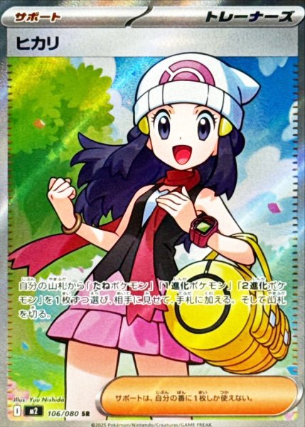 画像1: 【状態ランクA】ヒカリ (SR) {106/080} [M2/インフェルノX] [MEGA] (1)