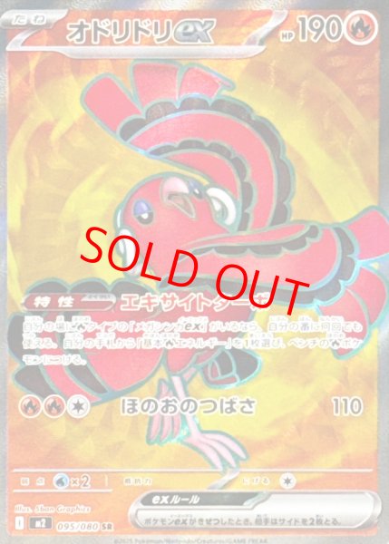 画像1: オドリドリex (SR) {095/080} [M2/インフェルノX] [MEGA] (1)