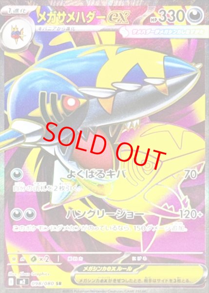 画像1: メガサメハダーex (SR) {098/080} [M2/インフェルノX] [MEGA] (1)