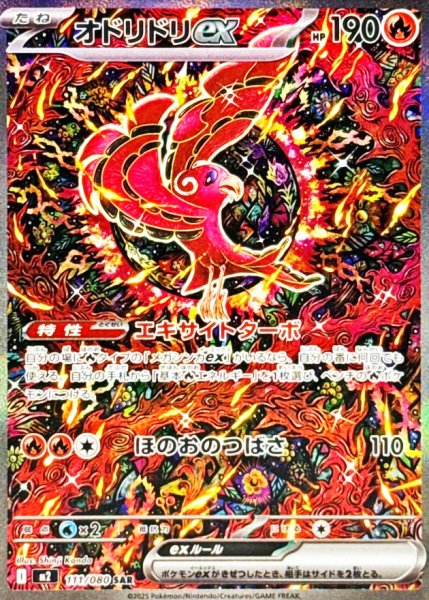 画像1: 【状態ランクA】オドリドリex (SAR) {111/080} [M2/インフェルノX] [MEGA] (1)