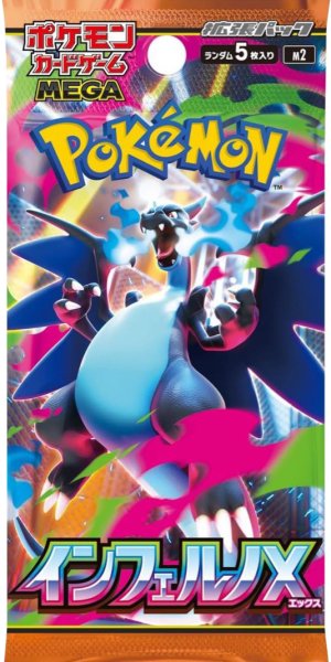 画像1: インフェルノX ＜未開封パック＞ [M2] [MEGA] (1)