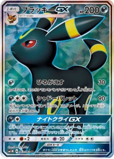 ブラッキーGX (プロモ) {125/SM-P} [-] - magi通販【ポケモンカード専門】