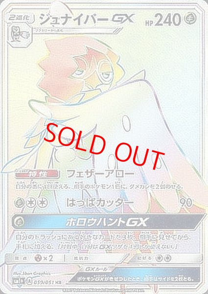 画像1: 【状態ランクA】ジュナイパーGX (HR) {059/051} [SM1+/サン&ムーン] [SM] (1)