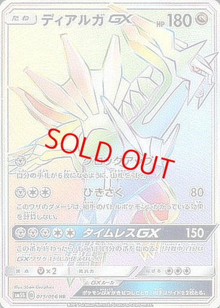 画像1: 【状態ランクA】ディアルガGX (HR) {075/066} [SM5S/ウルトラサン] [SM] (1)
