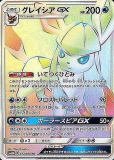 PSA10】 グレイシアGX (RR) {011/066} [SM5M/ウルトラムーン] [SM