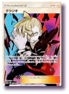 ポケモンカード　グラジオ SR PSA10 PSA10】 グラジオ (SR) {055/050} [SM4S/覚醒の勇者] [SM] - magi通販