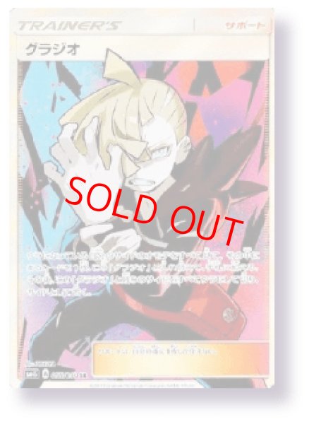 画像1: 【状態ランクA】グラジオ (SR) {055/050} [SM4S/覚醒の勇者] [SM] (1)
