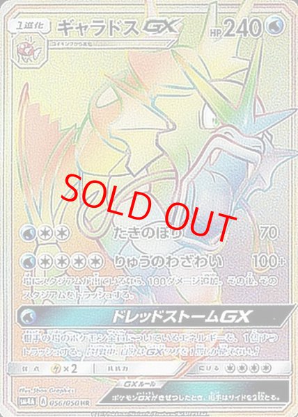画像1: 【状態ランクA】ギャラドスGX (HR) {056/050} [SM4A/超次元の暴獣] [SM] (1)