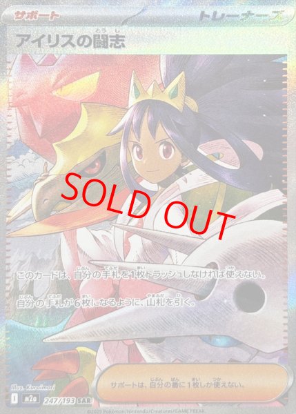 画像1: アイリスの闘志 (SAR) {247/193} [M2a/MEGAドリームex] [MEGA] (1)