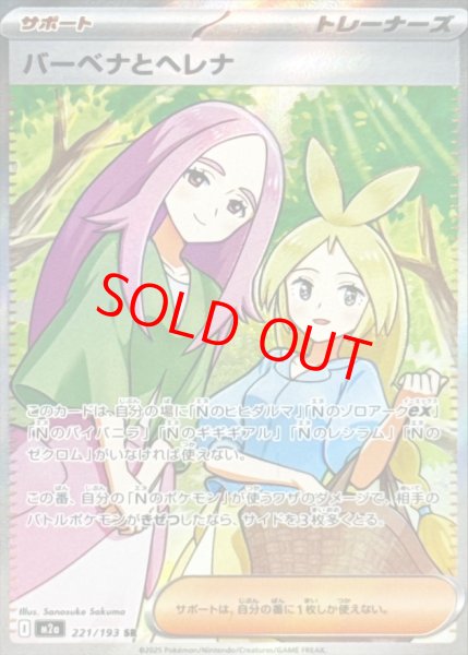画像1: バーベナとヘレナ (SR) {221/193} [M2a/MEGAドリームex] [MEGA] (1)