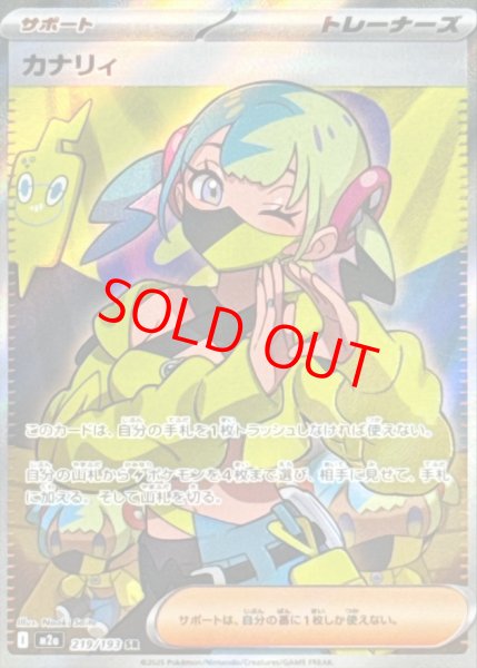 画像1: 【状態ランクA】カナリィ (SR) {219/193} [M2a/MEGAドリームex] [MEGA] (1)