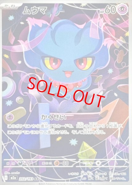 画像1: ムウマ (AR) {202/193} [M2a/MEGAドリームex] [MEGA] (1)