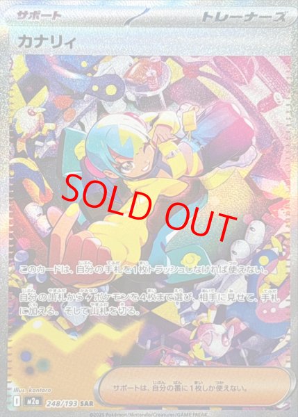 画像1: カナリィ (SAR) {248/193} [M2a/MEGAドリームex] [MEGA] (1)