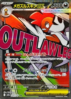 メガリザードンXex (MA) {223/193} [M2a/MEGAドリームex] [MEGA